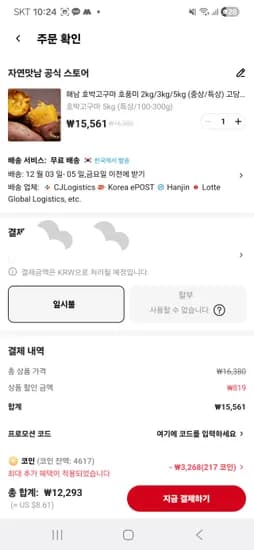 해남 호박고구마 특상 5kg