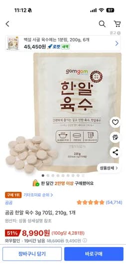 곰곰 한알 육수 3g 70입