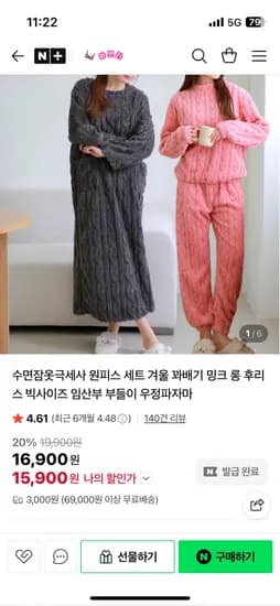 아브라 극세사 수면잠옷