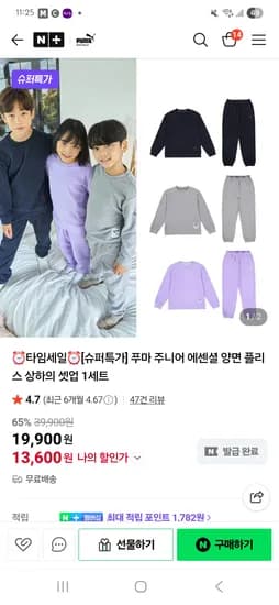 푸마 주니어 에센셜 양면 플리스 상하의 셋업 1세트