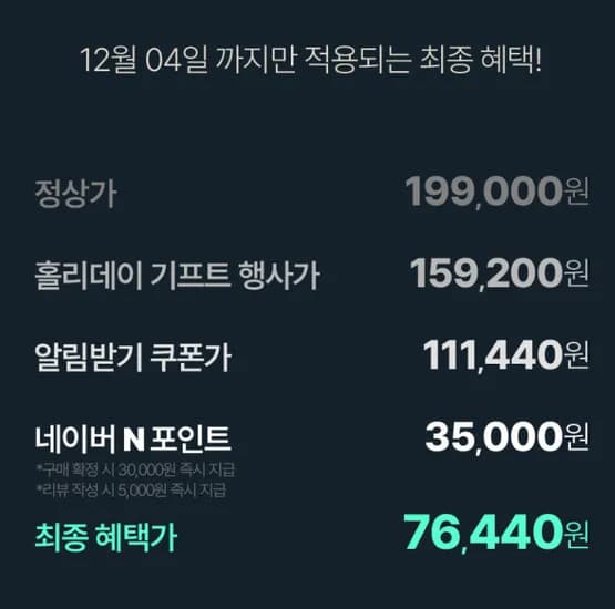 렌포 눈마사지기 76440원