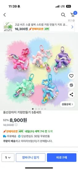 풍선강아지 키링만들기 5종세트