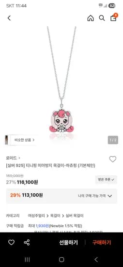 로이드 실버925 티니핑 미아방지목걸이
