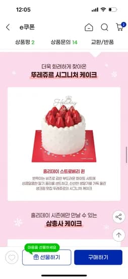 뚜레쥬르 홀리데이 딸기 케이크