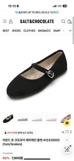 솔트앤초콜릿 라운드 토 코듀로이 메리제인 플랫