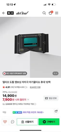 델리프 휴대용 물티슈 75평량