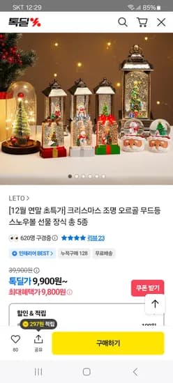 크리스마스 오르골 무드등 스노우볼
