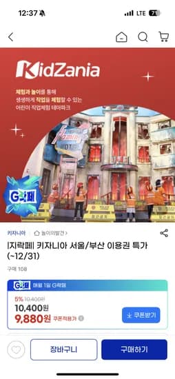 키자니아 서울/부산 어린이권 24,090원~