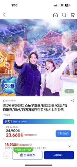일산 원마운트 스노우파크