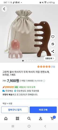 두피괄사 1+1