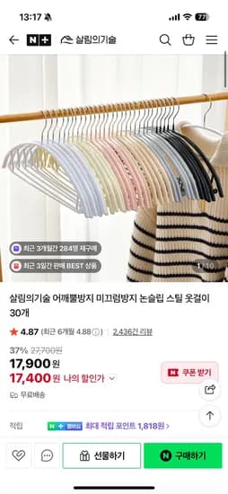 살림의기술 어깨뿔방지 미끄럼방지 논슬립 스틸 옷걸이 30개