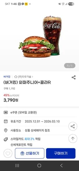 버거킹 와퍼주니어 콜라R