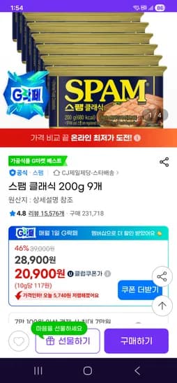 스팸 클래식 200g 9개