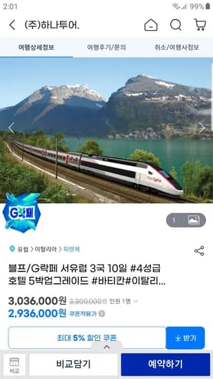 서유럽 3국 10일