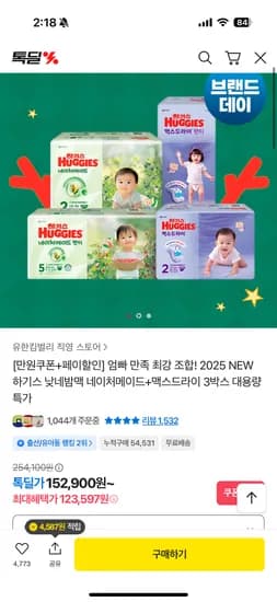 하기스 네이처메이드 맥스드라이 3박스