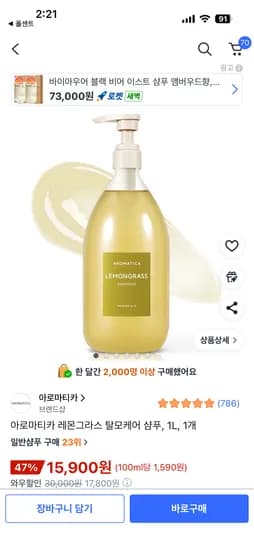 아로마티카 레몬그라스 탈모케어 샴푸 1L 1개