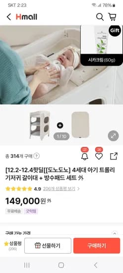 도노도노 아기 기저귀 갈이대 트롤리 방수패드