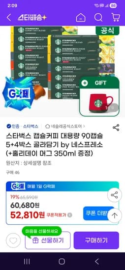 스타벅스 네스프레소 캡슐커피 90캡슐 홀리데이머그컵