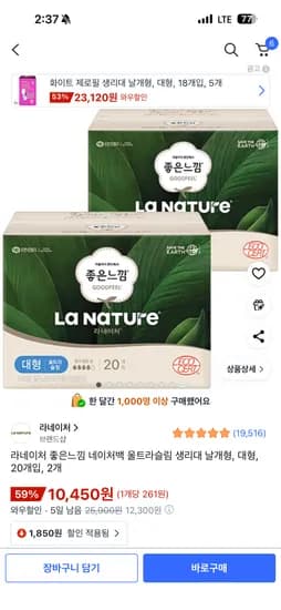 라네이처 생리대 날개형 대형 2개입 20개입