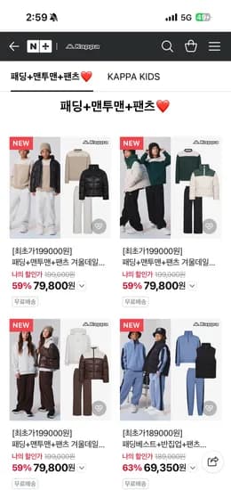카파 키즈 패딩 맨투맨 팬츠 3종 세트