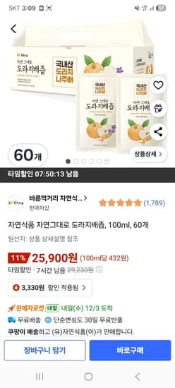 자연그대로 도라지배즙 100ml 60팩