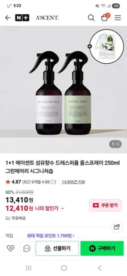 에이센트 룸스프레이 250ml 1+1
