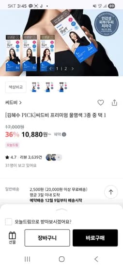 씨드비 프리미엄 물염색 3종