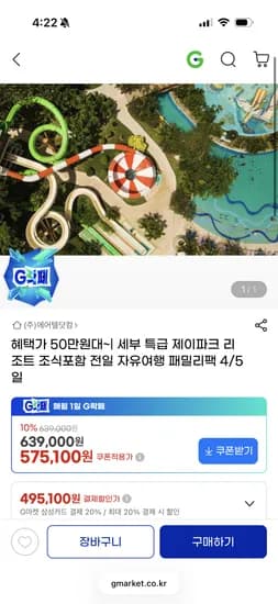 제이파크 리조트 자유여행 패밀리팩 4/5일 575,100원