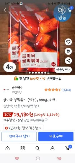 금미옥 쌀떡볶이 4개