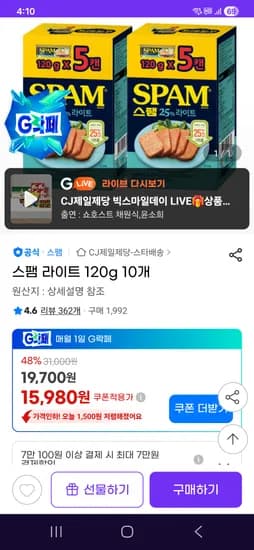 스팸 라이트 120g 10개