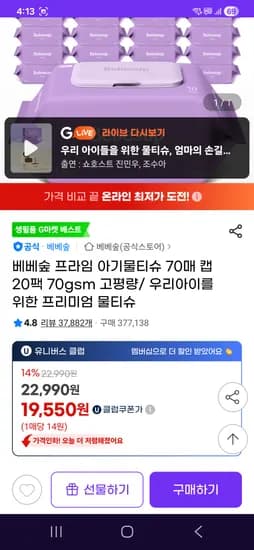 베베숲 프라임 아기물티슈 20팩 70gsm