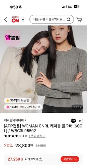 제너럴아이디어 케이블 풀오버 니트