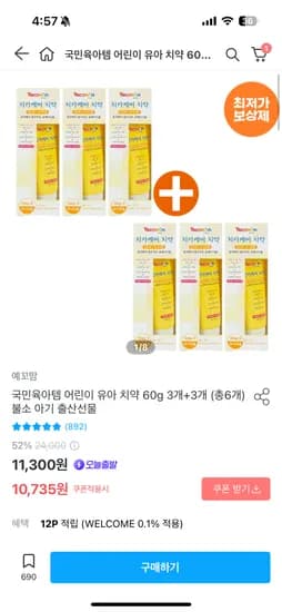 예꼬맘 유아치약 60g 6개