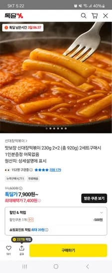 신대장떡볶이 230g 4개