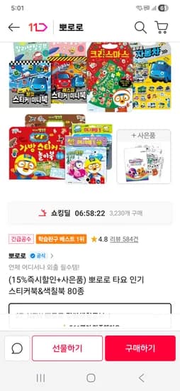 뽀로로 타요 스티커북 색칠북 퍼즐 80종