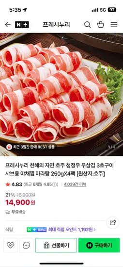 프레시누리 호주 청정우 우삼겹 구이 샤브 250g×4팩