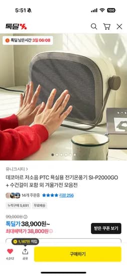 데코아르 저소음 PTC 욕실용 전기온풍기