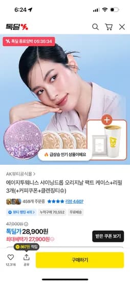 에이지투웨니스 샤이닝드롭 오리지날 케이스 리필 3개