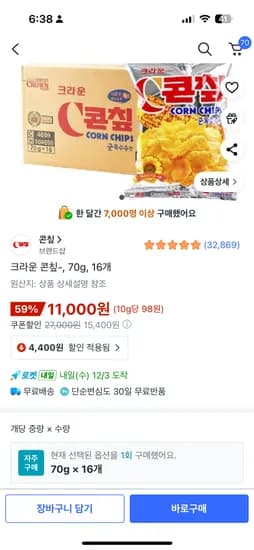 콘칩 70g * 16개