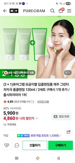 모공이별 딥클렌징폼 제주 그린티 저자극 폼클렌징 120ml 2개