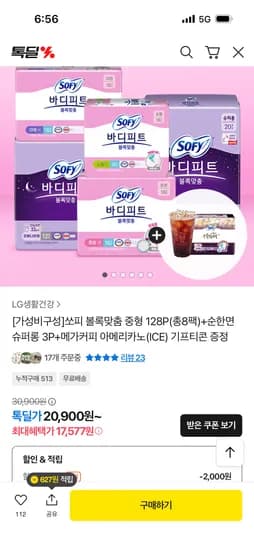 쏘피 블록 맞춤 생리대