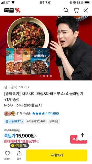 샘표 차오차이 짜장 마파두부 8개입