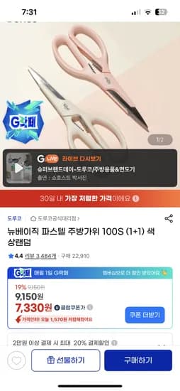 도루코 뉴베이직 파스텔 주방가위 1+1