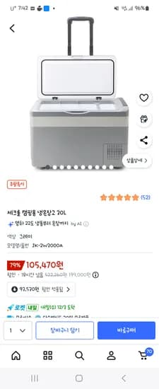 제크롤 캠핑용 냉온장고 30L