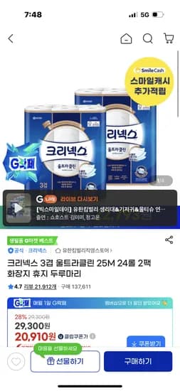 크리넥스 3겹 울트라클린 25M 24롤 2팩