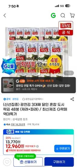 광천김 달인 혼합 도시락김 48봉