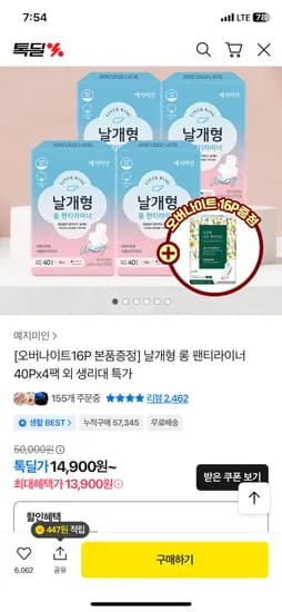 예지미인 날개형 팬티라이너 40p x 4팩 슈퍼롱 오버나이트 16p