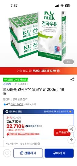 건국우유 멸균우유 200ml 48팩
