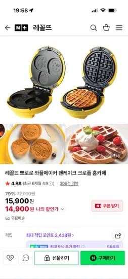 레꼴뜨 뽀로로 와플메이커