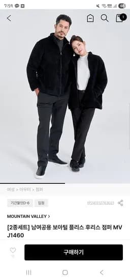 남여공용 보아털 플리스 후리스 점퍼